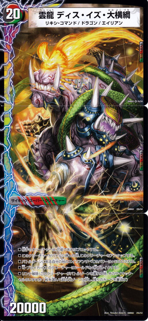 Unryu Deis Izu, Great Yokozuna | Duel Masters Wiki | Fandom Unryu Deis Izu, Great Yokozuna | Duel Masters Wiki | Fandom